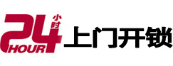 中站24小时锁行